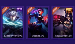 英雄联盟活动抽皮肤 英雄联盟活动抽皮肤