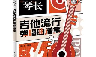 有吉他的流行歌曲 有吉他的流行歌曲