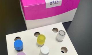 自己测核酸的试剂盒